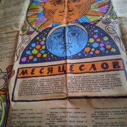 AUTHENTIQUE POSTER / AFFICHE "4 SAISONS" URSS/CCCP 1989 URSS CCCP