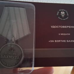M&Eacute;DAILLE OP&Eacute;RATION SP&Eacute;CIALE EN UKRAINE CHVK WAGNER "PRISE DE BAKHMOUT" NEUVE RUSSIE