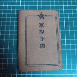 Livret Militaire Japonais WWII - Kwantung Army - Campagne de Chine - 1938/1945