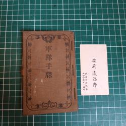Livret Militaire Japonais &Egrave;re Meiji (c. 1906)