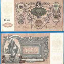 Russie 5000 Roubles 1919 Grand Billet Rouble