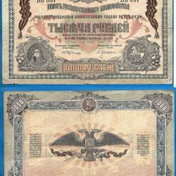 Russie 1000 Roubles 1919 Grand Billet Rouble