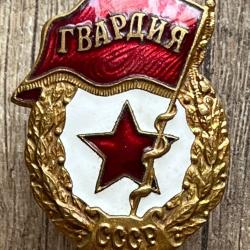 RUSSIE SOVIETIQUE  INSIGNES DE GVARDIA RUSSE red army medal russe(N 3)