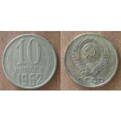 Russie 10 Kopecks 1962 Piece Kopeks Kopek Rouble Roubles URSS