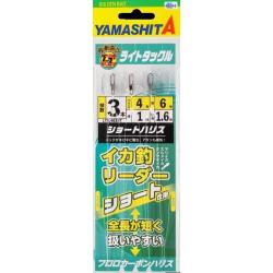 Montage Yamashita Light Ika Leader 3 Branch
