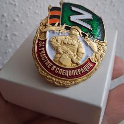 INSIGNE OFFICIEL "Z" PARTICIPANT DE L'OP&Eacute;RATION MILITAIRE SP&Eacute;CIALE GUERRE RUS-UKR. 2022