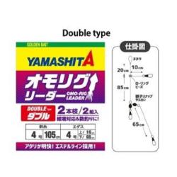 Omo Rig Leader DOUBLE