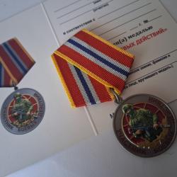 M&Eacute;DAILLE PARTICIPANT A L'OP&Eacute;RATION SP&Eacute;CIALE EN UKRAINE NEUVE RUSSIE
