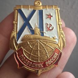 INSIGNE MARINE RUSSE "SOUS-MARINIER"