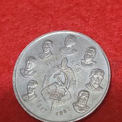 M&eacute;daille comm&eacute;morative URSS 1917-1987 - 70 ans de la R&eacute;volution d'Octobre - 28 mm