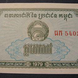 Cambodge, billet de 0,1 riels sup 1979