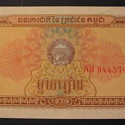 Cambodge, billet de 1 riels sup 1979