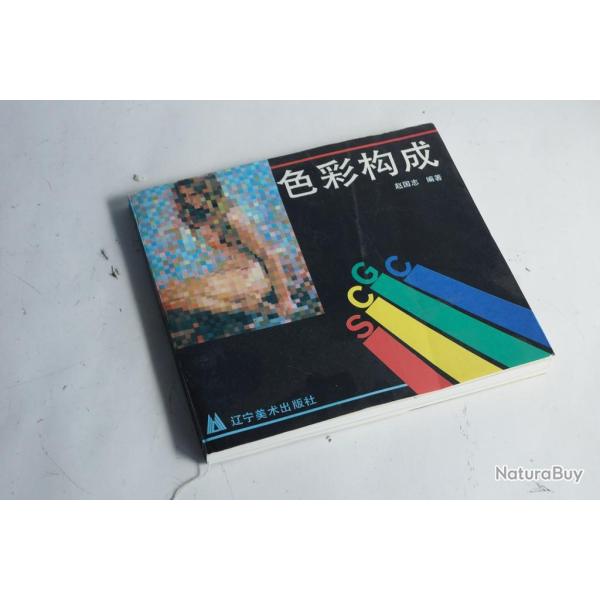 Livre Composition des couleurs Zhao Guozhi 1989
