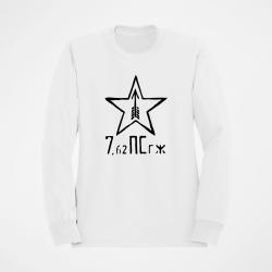Sweat ARME Mosin Nagant 7.62 Blanc