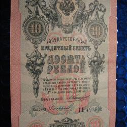 Russie, billet de 10 roubles de 1909 ttb 184x113 mm